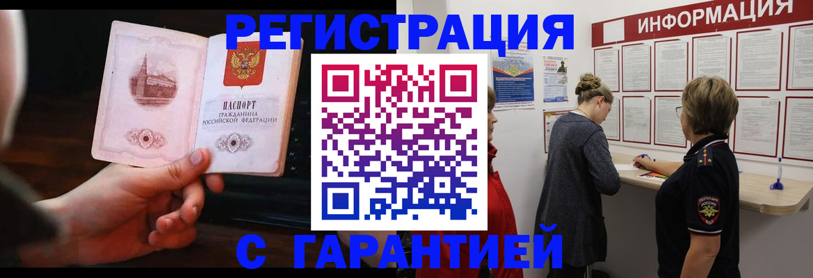 прописка поиск в Амурске