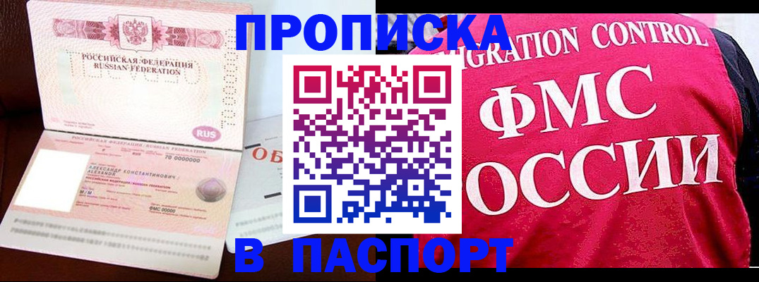 прописка для военкомата в Амурске